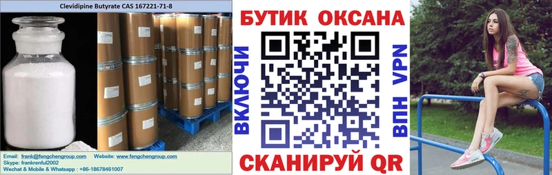 сколько стоит  Шарыпово  БУТИРАТ 99% 